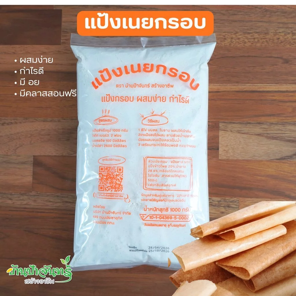 แป้งเนยกรอบ 1 Kg บ้านป้าจันทร์สร้างอาชีพ