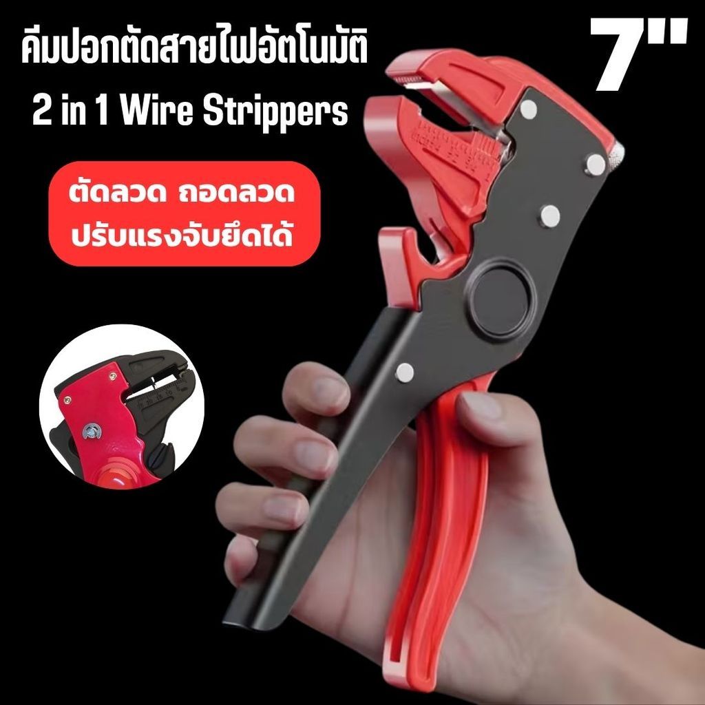 คีมปอกสายไฟ 0.5-6 มม. รองรับสายไฟหลายขนาด คีมตัดสายไฟมืออาชีพ แข็งแรง ไม่เป็นสนิม