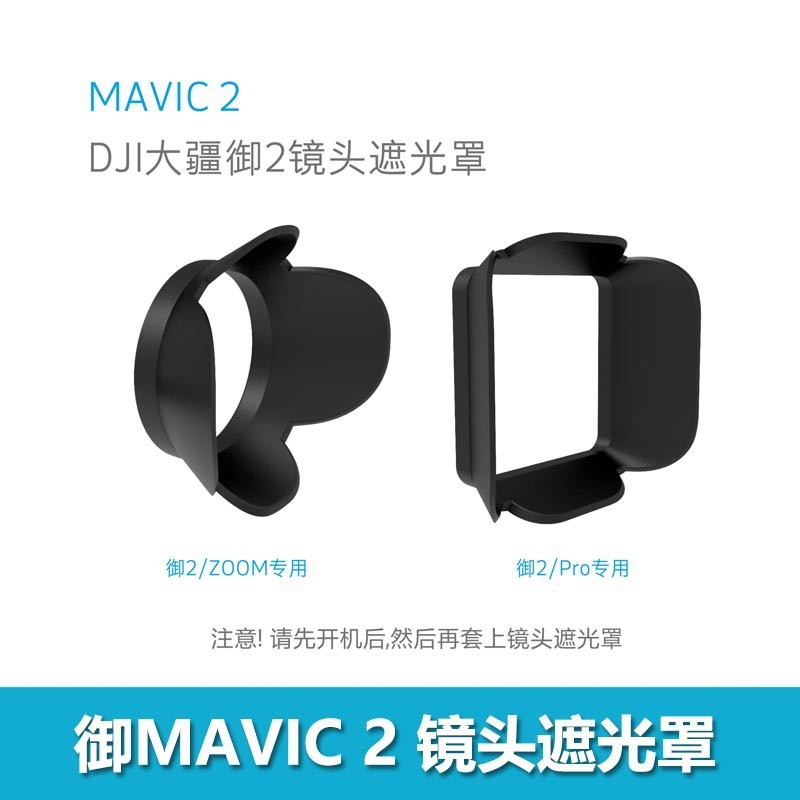 DJI DJI สินค้าใหม่ MAVIC2Pro Yu 2ZOOM เลนส์ป้องกันแสงสะท้อนม่านบังแดดอุปกรณ์เสริม [dss]