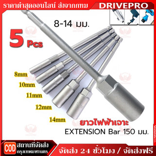 ⚡ 🚚8-14 มม.ยาวไฟฟ้าเจาะ SOCKET HEAD Bolt NUT DRIVER Bit Impact เจาะ Bits อะแดปเตอร์ซ็อกเก็ตประแจ EXTENSION Bar 150 มม.