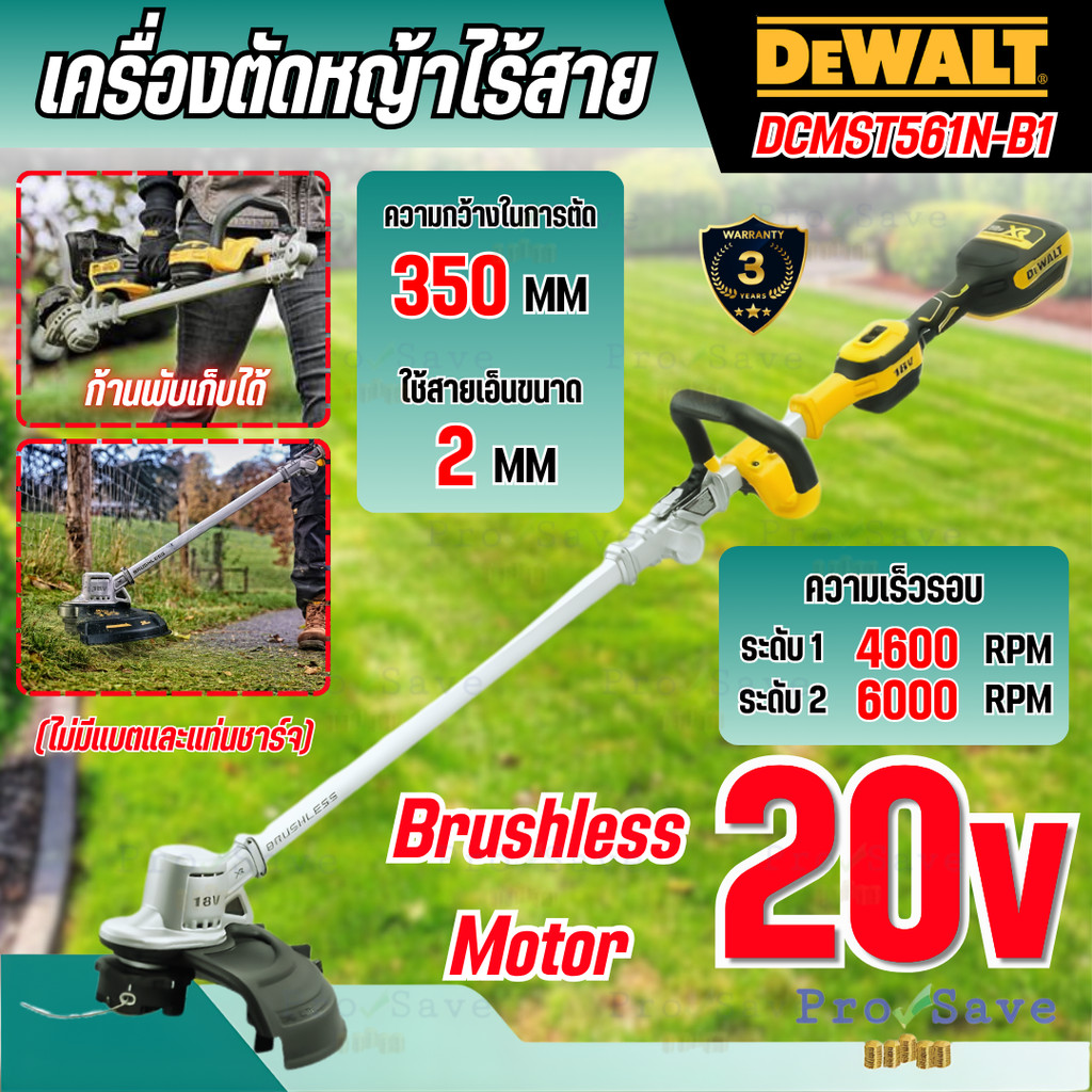 🔥ถูกสุด🔥DEWALT เครื่องเล็มหญ้าไร้สาย 20V max รุ่น DCMST561N-B1 (เครื่องเปล่า) เครื่องตัดหญ้าไร้สาย เ