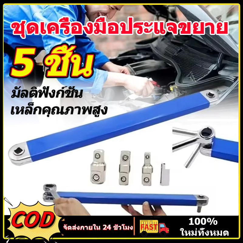 พร้อมส่งชุดเครื่องมือประแจขยาย 5 ชิ้น  สีฟ้า แรงบิดสูง เหล็กคุณภาพสูง แข็งแรง สำหรับยานยนต์และซ่อมรถยนต์/มอเตอร์ไซค์