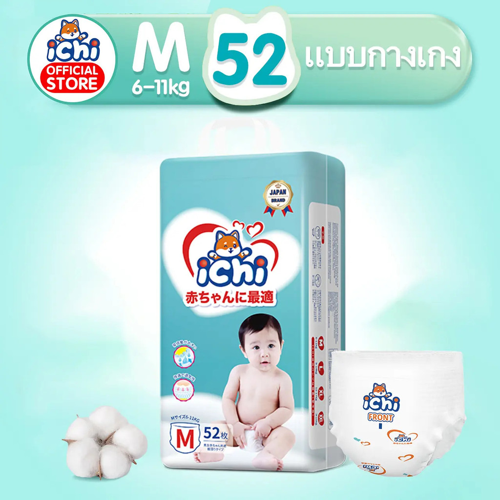 แพมเพิส แพมเพิสถูก ichi Baby Pants ผ้าอ้อมเด็กสำเร็จรูป แพมเพิสเด็ก M/L/XL/XXL/ผ้าอ้อมแบบกางเกง ผ้าอ