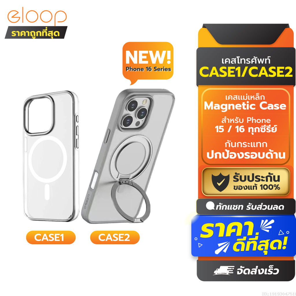 [ส่งด่วน] Orsen by Eloop CASE1 / CASE2 เคสแม่เหล็ก Magnetic Case เคสมือถือ กันกระแทก For Phone 15 / 