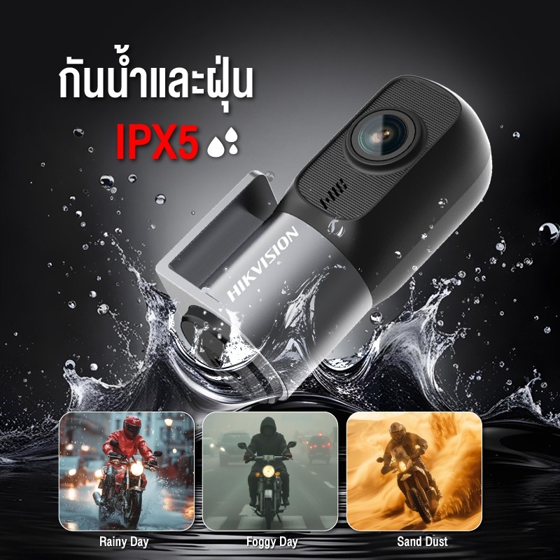 [ใหม่] HIKVISION D1PROWP / D1WP กล้องติดรถยนต์และจักรยานยนต์ กันน้ำระดับ IPX5 1440P มี Wi-Fi ในตัว ห
