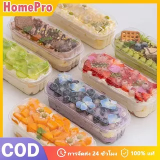 HOME พร้อมฝา กล่องขนมสไตล์เกาหลีทรงยาว สีใสทรงสี่เหลี่ยมยาว กล่องพลาสติกใส กล่องมูสเค้ก 10/30/50 ชุด