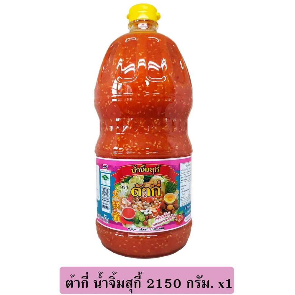 [สินค้าส่งด่วน] ต้ากี่น้ำจิ้มสุกี้ 2150 กรัม TAKEE SUKIYAKI SAUCE 2150 G.