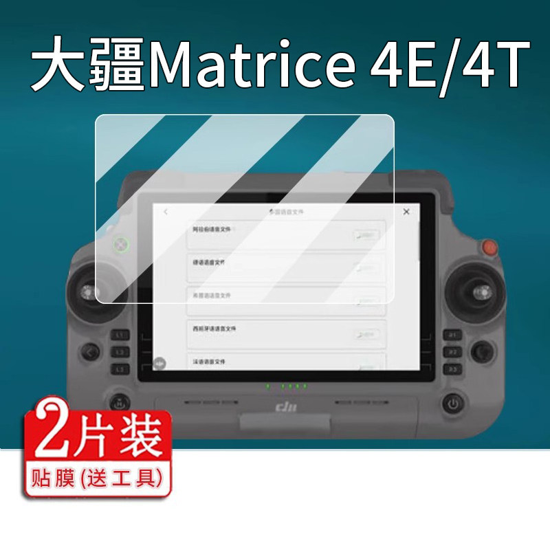 [คลังสินค้าพร้อม] เหมาะสําหรับ DJI DJI Matrice4E ฟิล์มนิรภัย T70S/M4e ฟิล์มป้องกัน T55 Latitude 4T ร