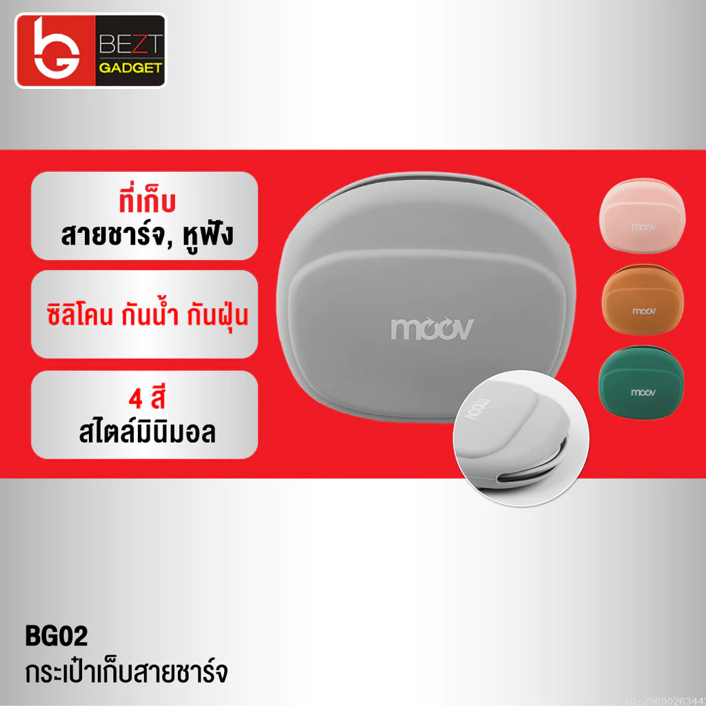 Moov BG02 เคสหูฟังอเนกประสงค์ กระเป๋าซิลิโคนพกพา