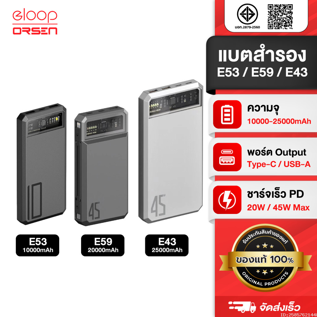 [ส่งด่วน] Orsen by Eloop E53 E43 E59 10000mAh 20000mAh 25000mAh แบตสำรอง Powerbank ชาร์จเร็ว 20W 45W