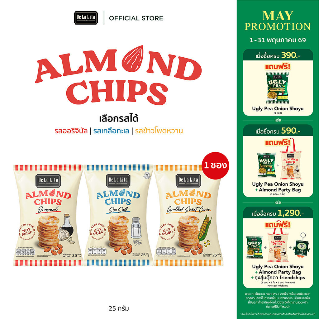 [1 ซอง] ALMOND CHIPS 25 กรัม ขนมอบกรอบอร่อย แคลต่ำ ไม่ทอด เจ วีแกน De La Lita เดอลาลิต้า อัลมอนด์ชิปส์ ขนมคลีน
