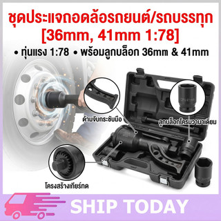 บล็อกถอดล้อรถบรรทุก รุ่น E-OK-78LW ประแจถอดล้อรถบรรทุก บล็อกทอร์ค
