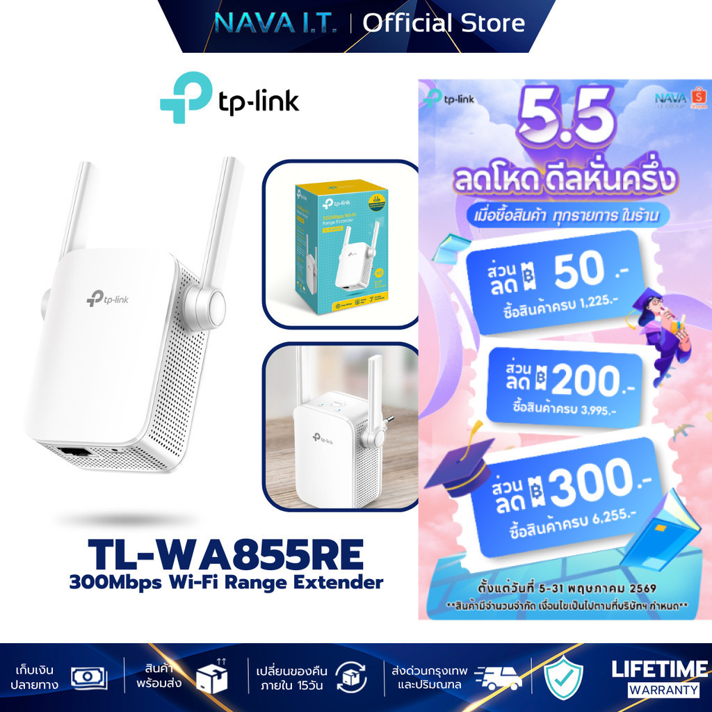 TP-LINK TL-WA855RE อุปกรณ์ขยายWI-FI 300MBPS WI-FI RANGE EXTENDER
