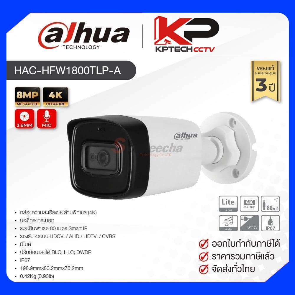 HAC-HFW1800TLP-A / Dahua กล้องวงจรปิด 8 MP (Lens3.6mm) 4K Real-time HDCVI IR Bullet Camera