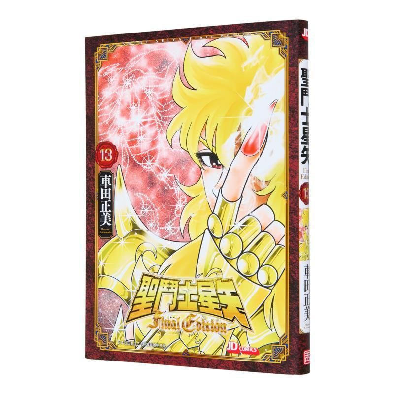 การ์ตูน Saint Seiya Final Edition ตอนที่ 13 มาพร้อมแฟลชการ์ดประณีต Masami Chaseda Hong Kong Edition หนังสือการ์ตูน Jade Dynasty Publishing Book