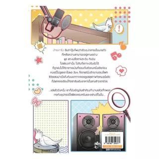 นายอินทร์ หนังสือ พอทะลุมิติกลายเป็นนกแก้วของราชาจอเงินผมก็ดังเป็นพลุแตก เล่ม 1