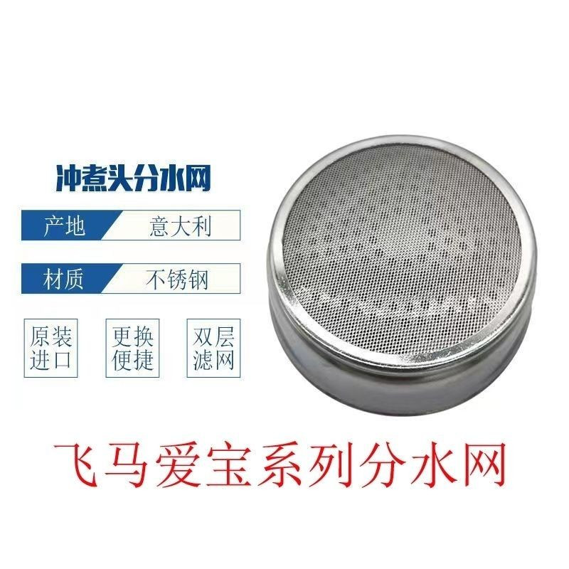 Aibo expabarE61 Pegasus E98 Brewing Head 58MM Water Divider Net Brewing Head Filter เดิม