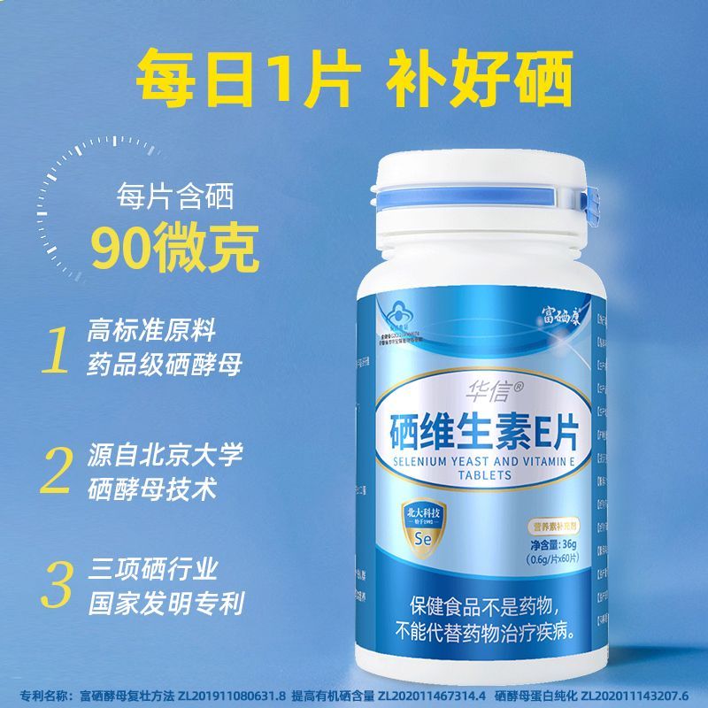 [เทคโนโลยี Beida Selenium] Enhanced/Selenium-Flux Selenium Vitamin E Yeast Selenium Tablets ผลิตภัณฑ