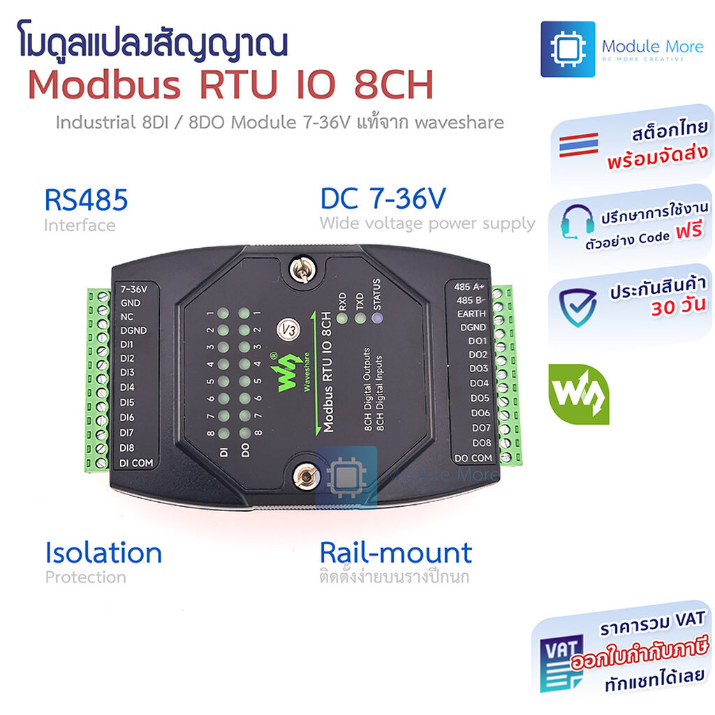 โมดูลแปลง digital IO 8CH เป็น Modbus RTU RS485 Module 7-36V