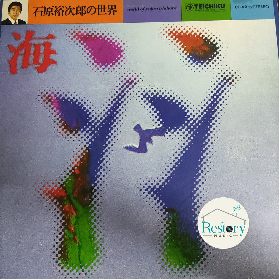 แผ่นเสียง Yujiro Ishihara - World Of Yujiro Ishihara (Vinyl) (VG+)