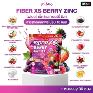 2ห่อ มิเกวไฟเบอร์เบอรี่ซิงค์ Mikeo fiberXS berry zinc 1 ห่อ 30 ซอง ม่วง+ม่วง