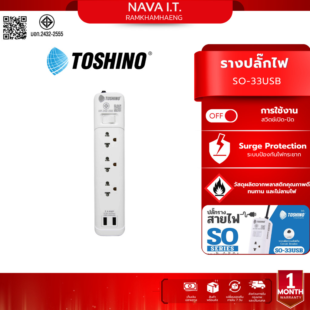 toshino SO-33USB รางปลั๊กไฟ 3 ช่อง 2 USB สายยาว 3 เมตร