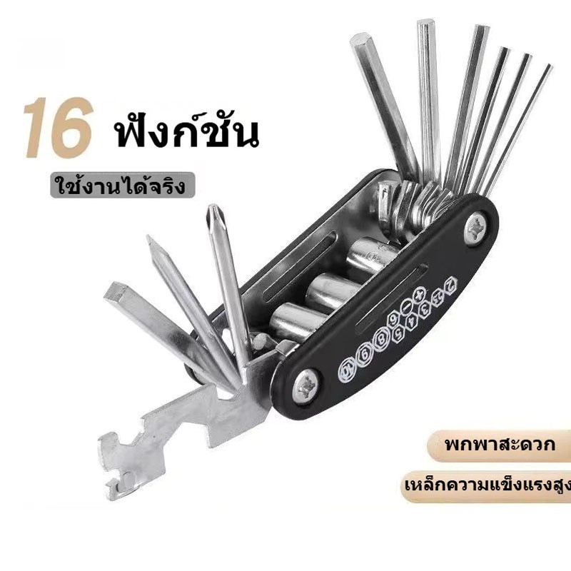 Throttle ชุดเครื่องมือซ่อมจักรยาน 16 IN 1 แบบพกพา Bike Repair Tool Kit ชุดประแจและไขควง
