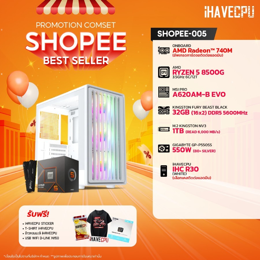 คอมประกอบ (comset) iHAVECPU SHOPEE-005 RYZEN 5 8500G/ONBOARD/A620/32GB DDR5 5600MHz (SKU-240922907)