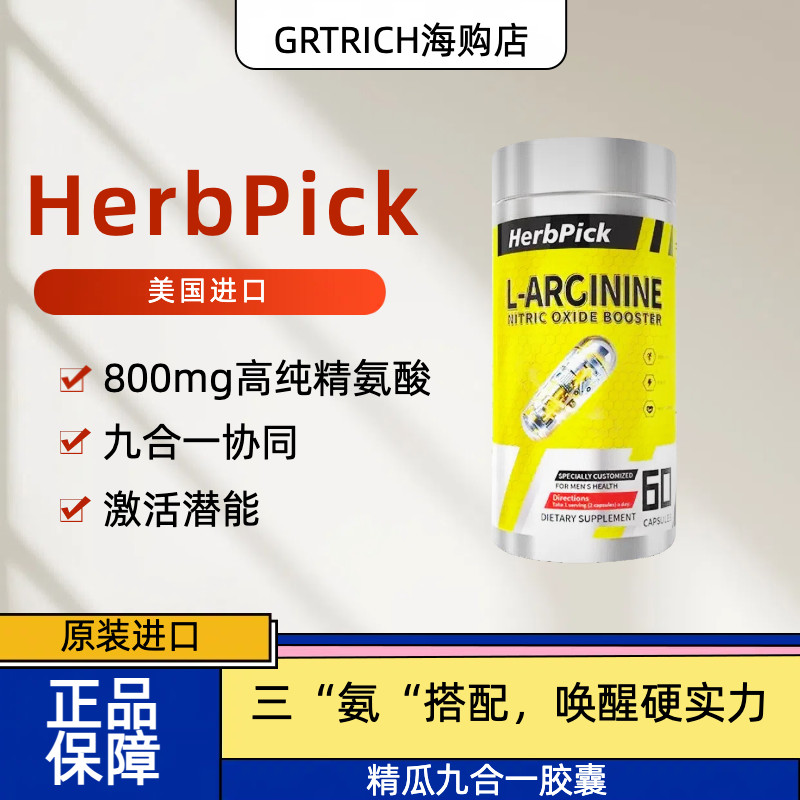 HerbPick Argiine Glycine Boron20260506