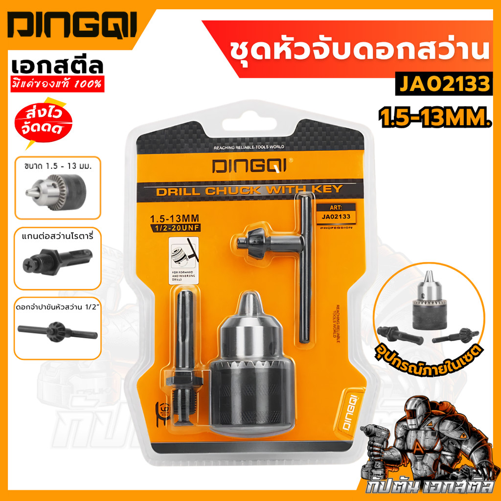 (ถูกสุด) DINGQI ชุดหัวจับดอกสว่าน JA02133 หัวจับดอกสว่าน อุปกรณ์ช่าง เครื่องมือช่าง เอกสตีล