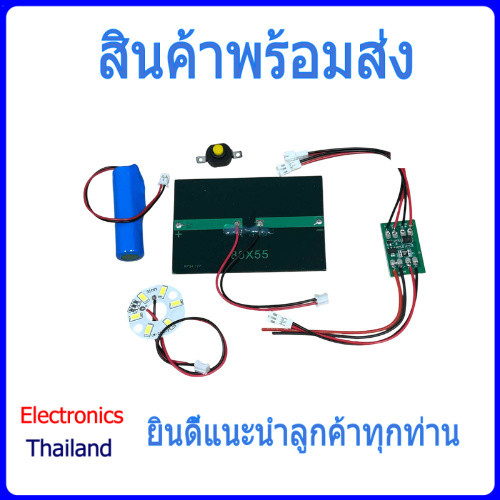 ชุดโคมไฟควบคุมแสง Set Solar Cell แบบชาร์จไฟ ได้ด้วย Solar Cell (พร้อมส่งในไทย)