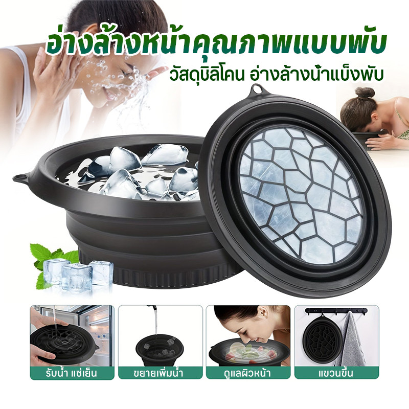 ชามอาบน้ําน้ําแข็งใบหน้าถาดน้ําแข็งในตัวซิลิโคนอ่างน้ําแข็งแบบพกพา, ชามจุ่มหน้าพับได้มัลติฟังก์ชั่นสําหรับผู้หญิงสาว
