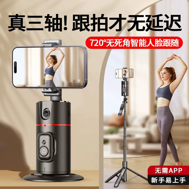 P P02 โทรศัพท์มือถือ Follow-up PTZ Face Identification 360°Follow-up Smart Panoramic Head Desktop St