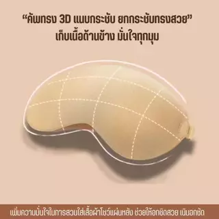 💦บราปีกนก บราปีก กาวเหนียว ปีกนก บราปีกนกกันน้ำกันเหงื่อ บรากาวซิลิโคน