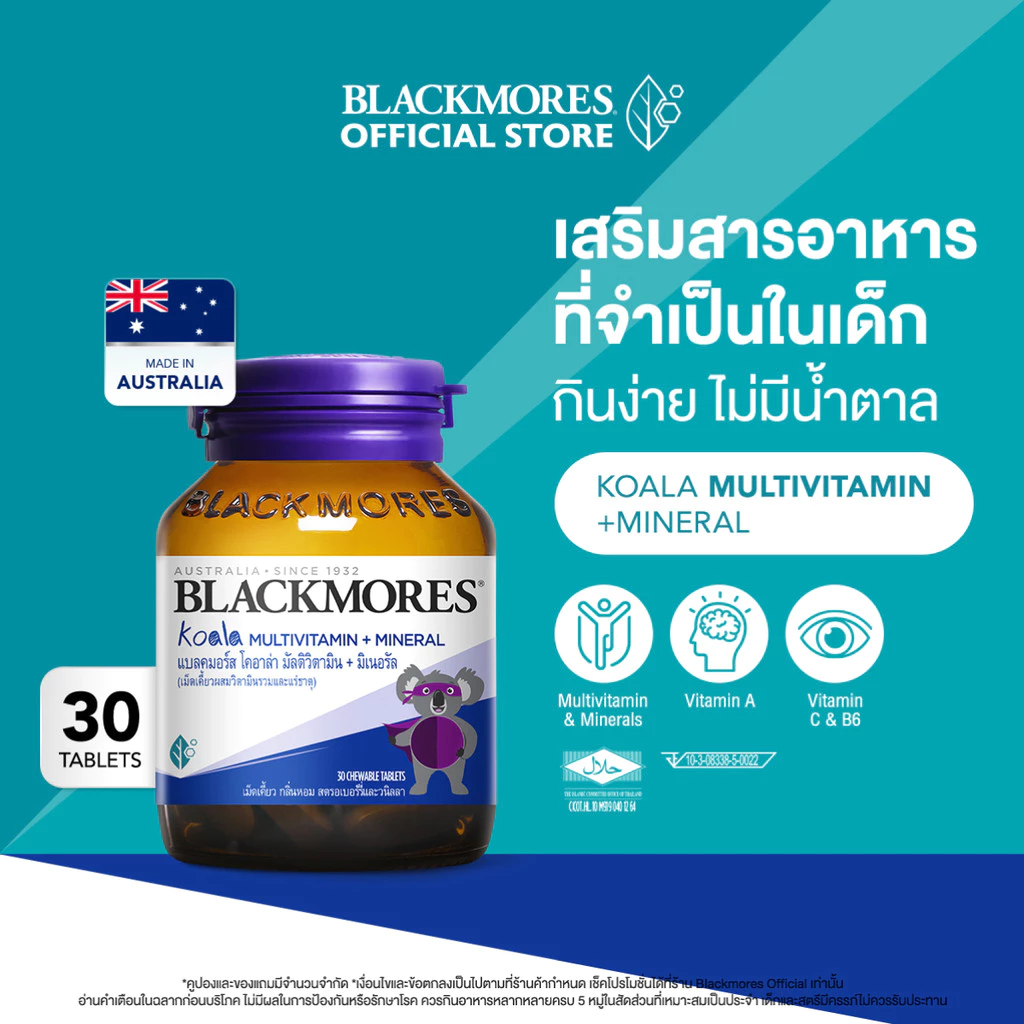 Blackmores Koala Multivitamin+Mineral (30 tabs) แบลคมอร์ส โคอาล่า มัลติวิตามิน + มิเนอรัล (30 เม็ด)