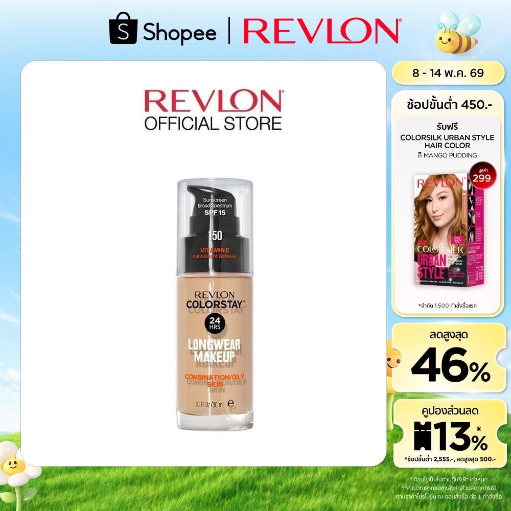 Revlon ColorStay Longwear Makeup เรฟลอน คัลเลอร์สเตย์ ลองแวร์ เมคอัพ (รองพื้นในตำนาน รองพื้นติดทน แมทลุค ผิวมันผิวผสม)