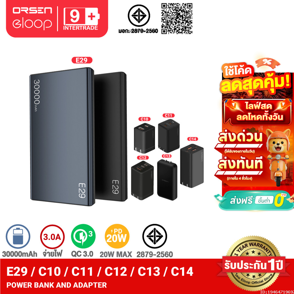[โค้ดคุ้ม] Orsen by Eloop E29 + หัวชาร์จเร็ว แบตสำรอง 30000mAh PowerBank QC 3.0/PD 20W USB Type C