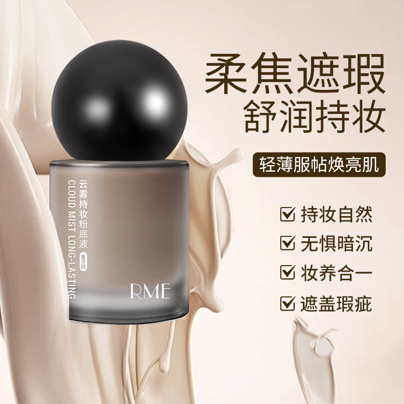 R RME Cloud Holding Makeup Base ไม่ถอดบริการแต่งหน้า ไม่แจม คอนซีลเลอร์ ไพรเมอร์ บํารุงผิว เมคอัพ ไพ