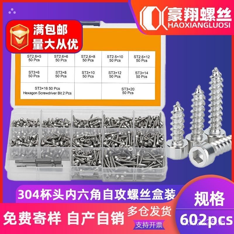 602pcs สกรู Self-Cup ชุดสแตนเลสหกเหลี่ยมซ็อกเก็ตหัว ha304 รอบหกเหลี่ยมซ็อกเก็ต Tapping กล่องเสาหัว B