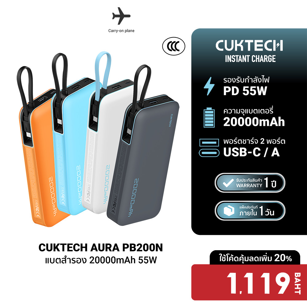 [ลดเหลือ 1119] CUKTECH AURA PB200N แบตสำรอง CE / CCC ชาร์จเร็ว ความจุ 20000 mAh USB-C 55W และ USB-A 