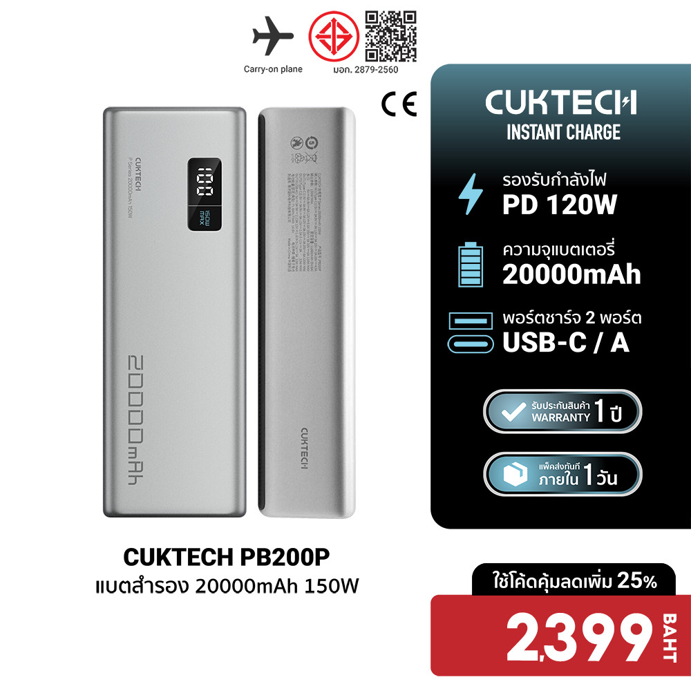 [ลดเหลือ 2399] CUKTECH PB200P แบตสำรอง 20000mAh CE จ่ายไฟสูงสุด 150W เทคโนโลยีชาร์จเร็ว PD , QC -12M