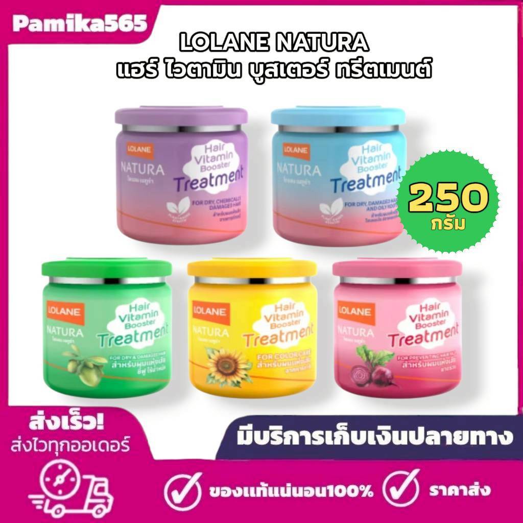 ใหม่! โลแลน เนทูร่า แฮร์ ไวตามิน บูสเตอร์ ทรีตเมนต์ 250 กรัม LOLANE Natura ครีมนวดผม