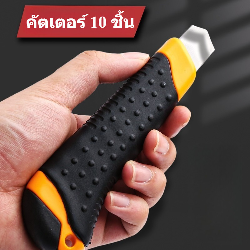 🏷️ คัตเตอร์แพ็ค 10 ชิ้น ราคาส่ง ด้ามจับถนัดมือ ใช้แพ็คของ ตัดกล่อง พร้อมส่งทันที