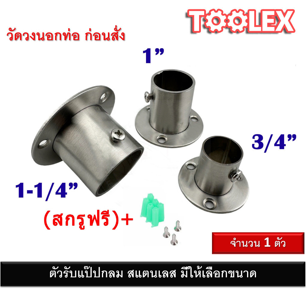 ตัวรับแป๊ป ตุ๊กตารับแป๊ป รับแป๊ป ตัวรับราวแขวนผ้า ตัวรับราวผ้าม่าน ตัวรับแป๊ป สแตนเลส 1 นิ้ว และ 3/4 นิ้ว และ 1-1/4 นิ้ว