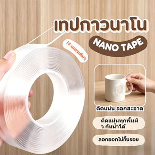 （5 ชิ้น）เนื้อเทปหนากันน้ำความยาว 10 เมตรใช้งานได้ทั้งสองด้านในบ้านเทปใสไม่มีรอยขีดข่วน