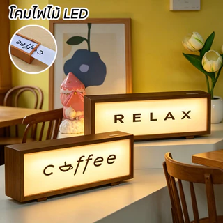 โคมไฟไม้ LED แบบใช้แบตเตอรี่ ป้ายกาแฟกรอบไฟ ไฟกลางคืน ตกแต่งบ้าน ร้านกาแฟ บาร์ และครัวเรือน