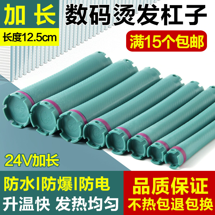 24V Extended Digital Bar Hot Perm Bar เครื่องมือทําผมเครื่องดิจิตอล Original เครื่องทําความร้อน Perm