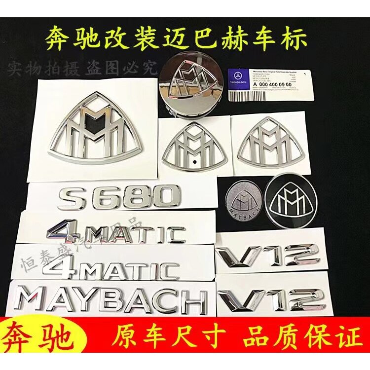 ใหม่ Mercedes-Benz S680 Word Mark ด้านหลังหาง Mark S-Class S400 ดัดแปลง MAYBACH MAYBACH โลโก้สติกเกอ