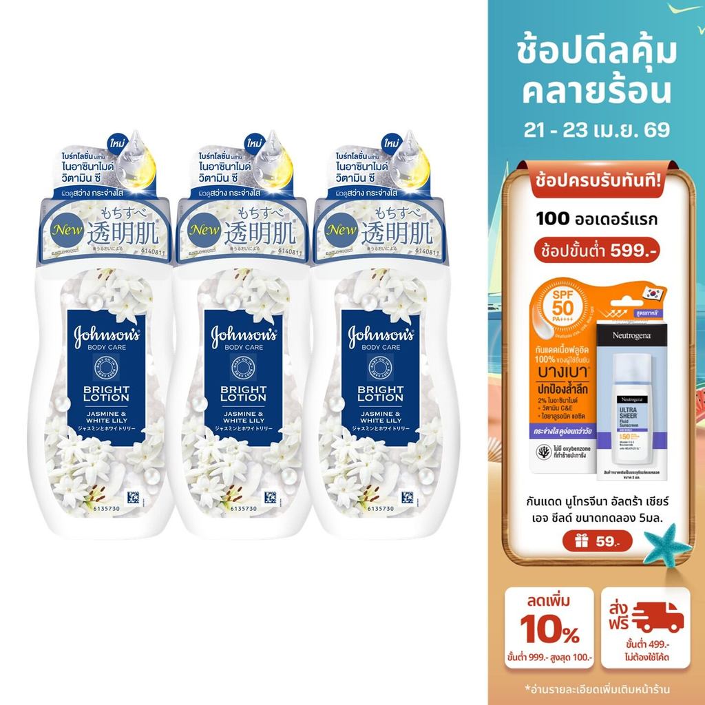 [แพ็ค 3 ] จอห์นสัน บอดี้ แคร์ ไบรท์ โลชั่น จัสมิน แอนด์ ไวท์ ลิลลี่ 200มล x 3 Johnson's Body Lotion Jasmine & White Lily