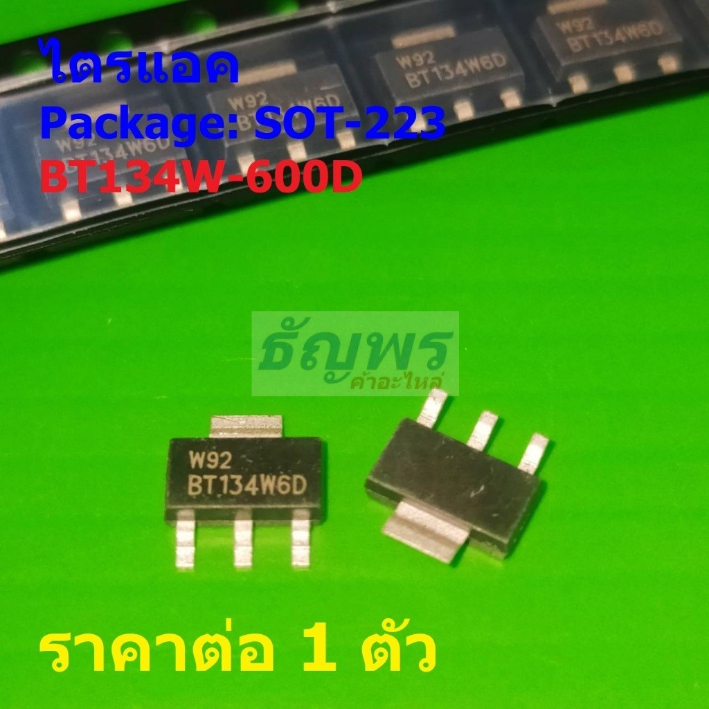 ไตรแอค Triac BT134W-600D BT134W-6D BT134W6D BT134W #SOT-223 (1 ตัว)